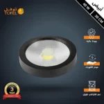 كشاف لطش COB اسود لون الانارة ابيض 30 سم 40 واط توفل