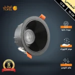 كشاف سبوت لايت مانع للتوهج اسود لون الانارة شمسي كريمي 10 سم 12 واط