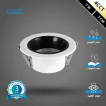 كشاف سبوت لايت مانع للتوهج المطور 4CCT ابيض لون الانارة قابلة للتغيير ( 3K,4K,6.5K ,3CO ) 7 سم 7 واط ضمان 3 سنوات