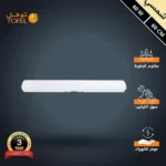 كشاف ليد T5 خارجي وتر بروف لون الانارة شمسي كريمي 40 واط طول 60 سم توفل