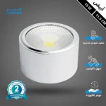 كشاف سلندر غطاء ابيض انارة لون الانارة ابيض 15 واط 11.5 سم