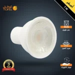 لمبة GU10 لون الانارة اصفر 2700 كلفن 7 واط 7 واط توفل