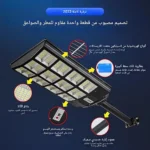 ⁦كشاف شوارع لون الانارة ابيض طاقة شمسية مع ريموت تحكم مزود بحساس ضوء 500 واط⁩ - الصورة ⁦7⁩
