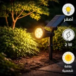 كشاف حديقة غرس إنارة لون الاضاءة اصفر تعمل على الطاقة الشمسية بحساس ضوء متحرك 7 عيون 2 واط