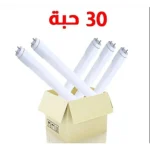 ⁦كرتون لمبة قلم T8 ليد 30 حبة لون الانارة ابيض 1.20 متر 60 واط⁩ - الصورة ⁦2⁩