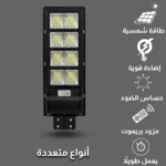 كشاف خارجي إنارة ابيض طاقة شمسية مع ريموت كنترول مزود بحساس ضوء 150 واط