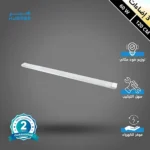 كشاف مستطيل غطاء شفاف لون الانارة 3اضاءات 60 واط مقاس 120 سم