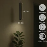 سلندر علاقي اسطواني طويل مفرد جرافيت قطر 55*400 ملم لمبة نوع GU10