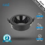 جرم كشاف اسود متحرك مانع للتوهج 7 سم