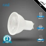 لمبة سبوت لايت GU10 لون الانارة ابيض 7 واط