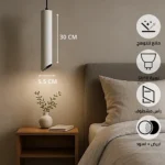 سلندر علاقي اسطواني طويل مفرد ابيض + اسود قطر 55*300 ملم لمبة نوع GU10