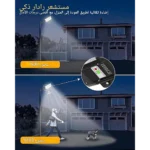 ⁦كشاف شوارع لون الانارة ابيض طاقة شمسية مع ريموت تحكم مزود بحساس ضوء 500 واط⁩ - الصورة ⁦6⁩