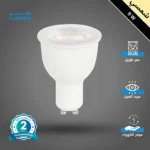 لمبة GU10 لون الانارة شمسي كريمي 9 واط