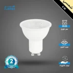 لمبة GU10 لون الانارة شمسي كريمي 6 واط