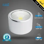 كشاف سلندر غطاء ابيض لون الانارة اصفر 15 واط 11.5 سم