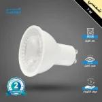 لمبة سبوت لايت GU10 لون الانارة شمسي كريمي 7 واط مصنوعة واضاءة مريحة