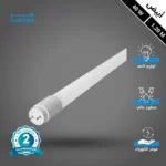 كرتون لمبة قلم T8 ليد 30 حبة لون الانارة ابيض 1.20 متر 40 واط