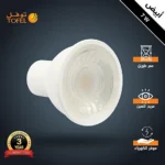لمبة GU10 سبوت لايت لون الانارة ابيض 7 واط توفل
