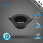 إطار جرم سبوت لايت اسود متحرك مانع للتوهج 7 سم خامة عالية.