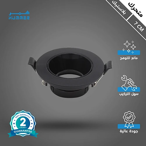 utBR64K60zsXua2LN0H5x8ntMi0-500x500 إطار جرم سبوت لايت اسود متحرك مانع للتوهج 7 سم خامة عالية. - الصورة 1