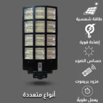 ⁦كشاف شوارع لون الانارة ابيض طاقة شمسية مع ريموت تحكم مزود بحساس ضوء 500 واط⁩ - الصورة ⁦8⁩